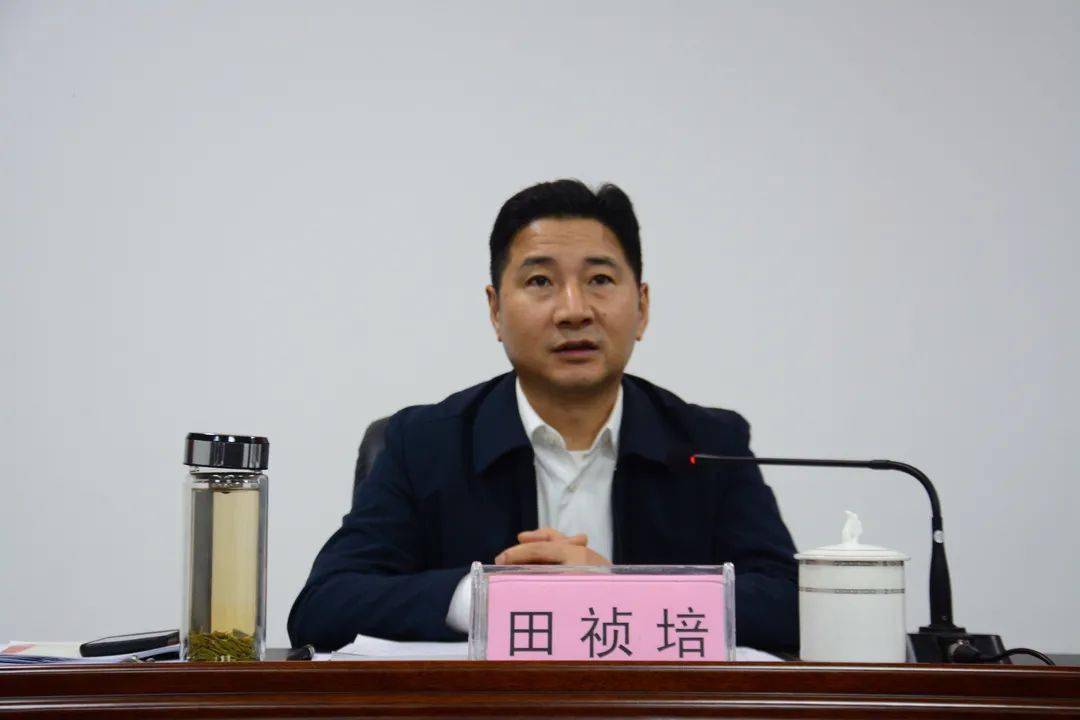 县委常委,组织部部长田祯培组织召开深入学习贯彻市,县党代会精神和