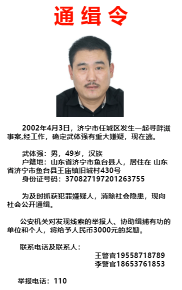 通缉令看见这12个人请立即报警