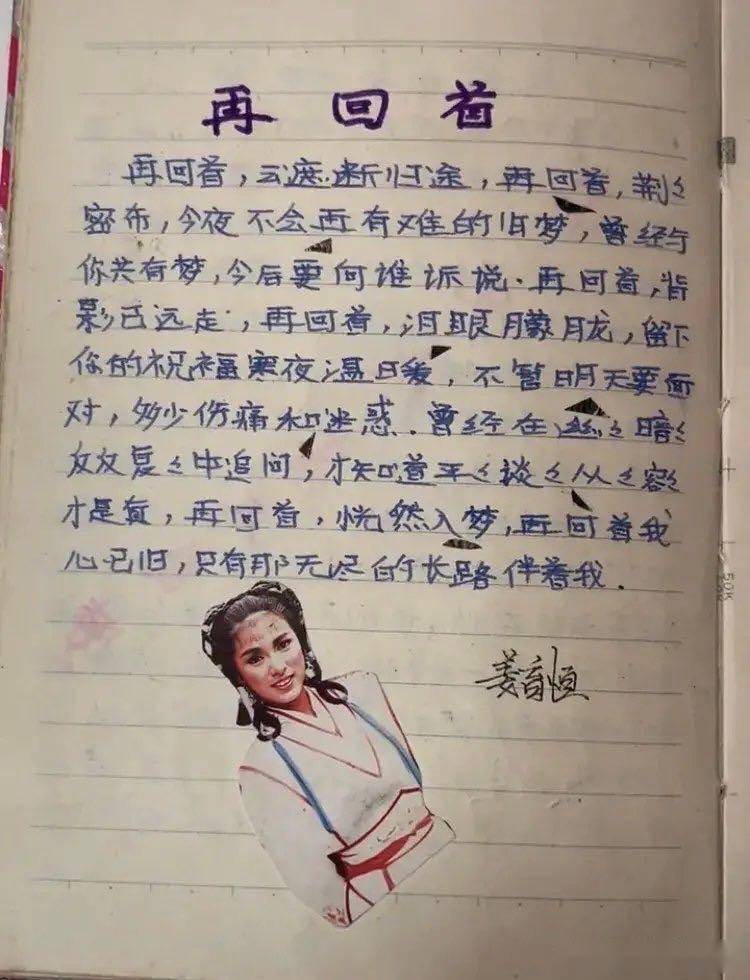 听说八九十年代都是这样手抄歌词的