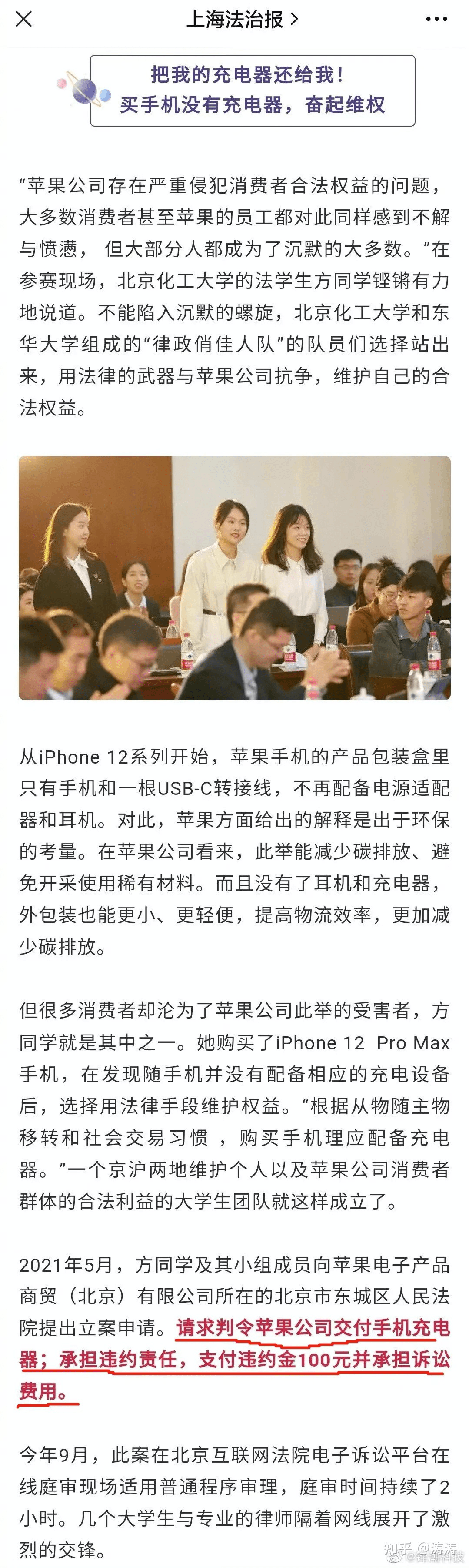 如何看待京沪两地法学生起诉苹果不送充电器？有没有可能胜诉？