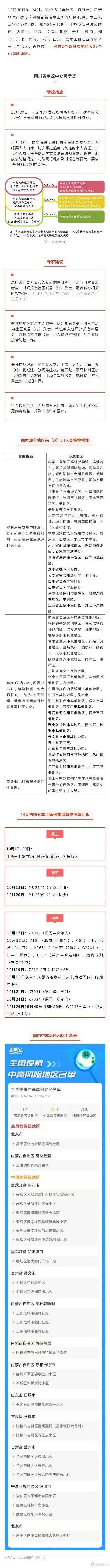 疫情|四川疾控最新管控措施 这些地方来返川请第一时间报备