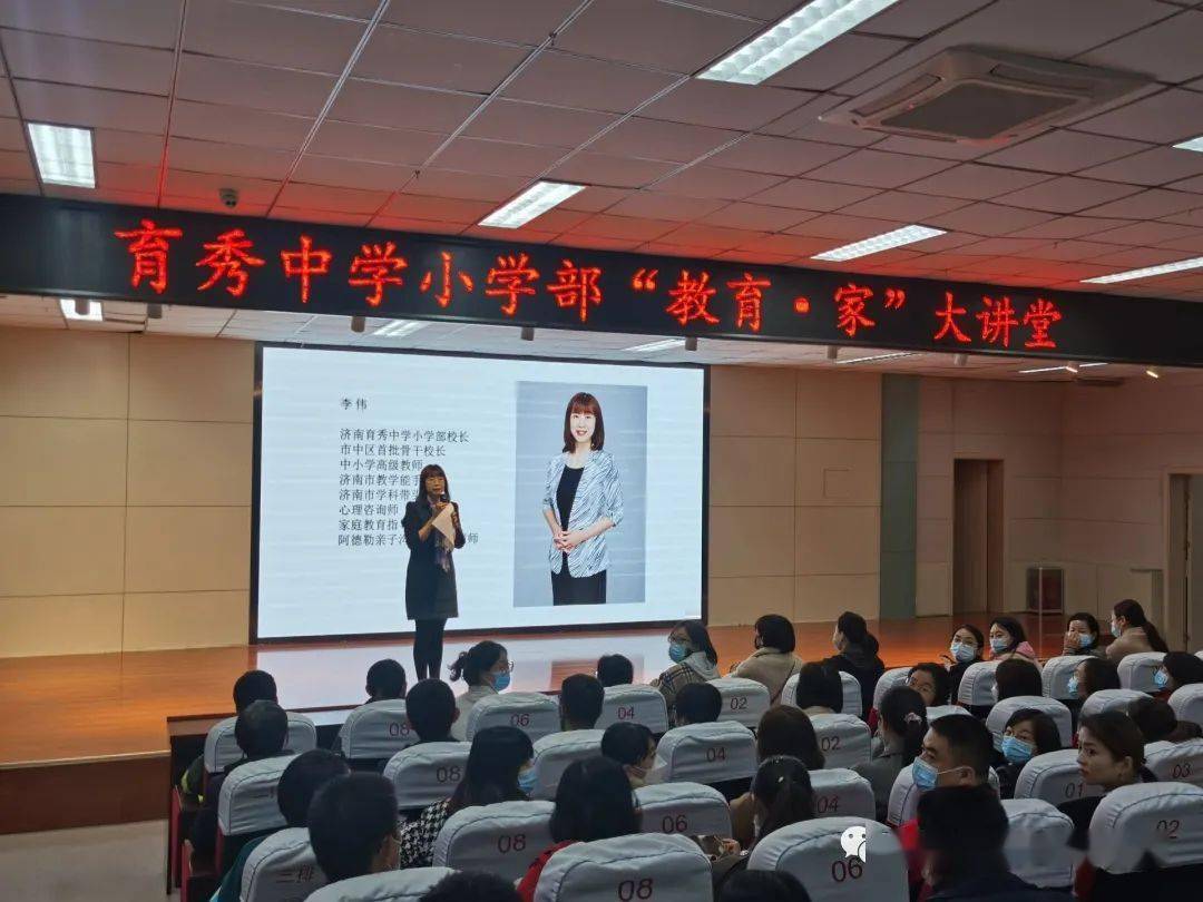 双减进行时,我们在行动——济南育秀中学小学部家长会