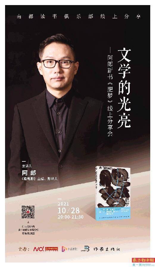 阿郎聊新书肥梦当影评人爱上写小说