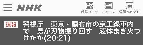 快讯 日本一男子在东京都城铁车厢内挥刀纵火 已造成8人受伤 警方 全网搜