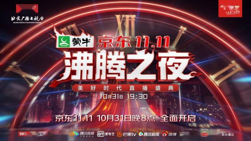 10月31日晚锁定京东11 11沸腾之夜 整点 分10亿 用户