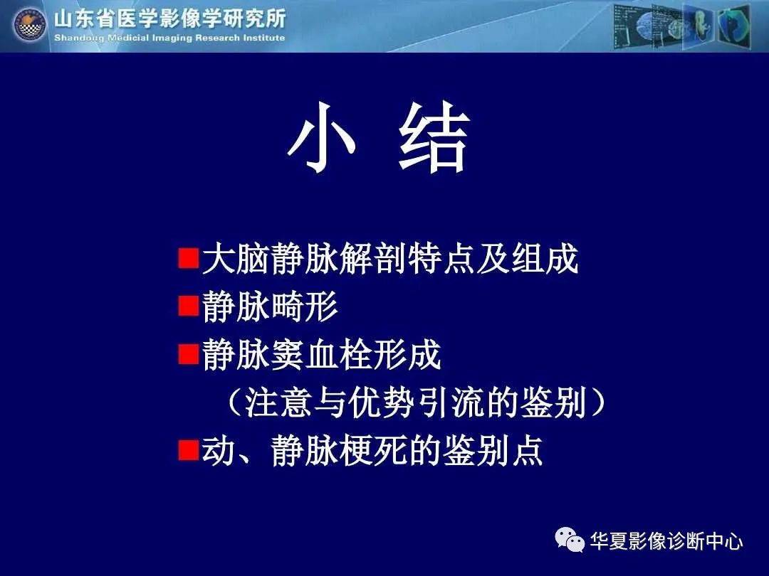 诊断|缺血性脑血管病的影像诊断