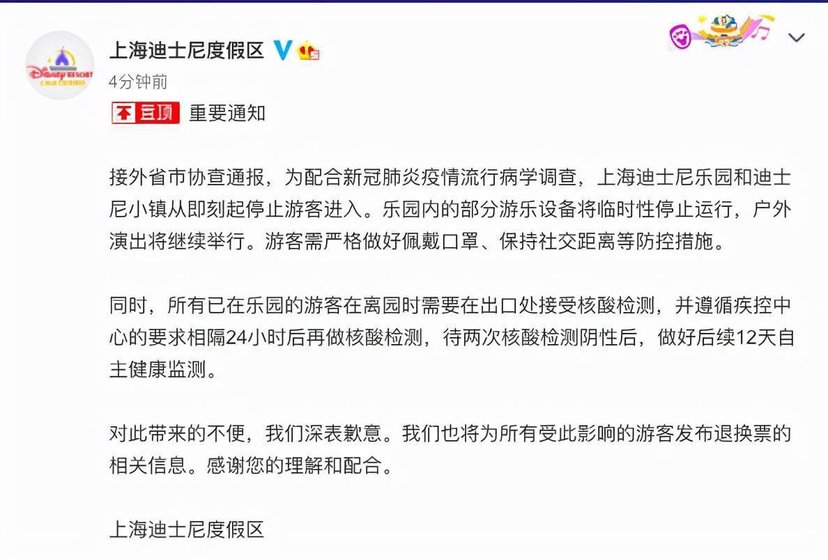 检测|快讯！上海迪士尼乐园和迪士尼小镇从即刻起停止游客进入