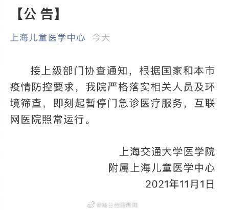 医疗|上海儿童医学中心发布公告：暂停门急诊医疗服务