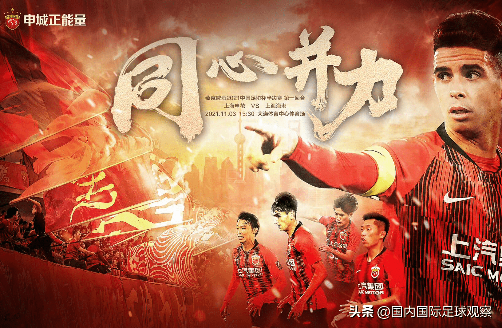 上海申花队vs上海海港海报发布前大连人队外援龙东7场0球0助攻