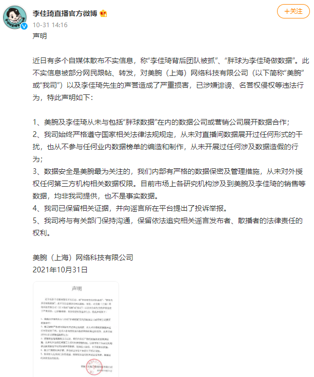 数据|李佳琦团队否认