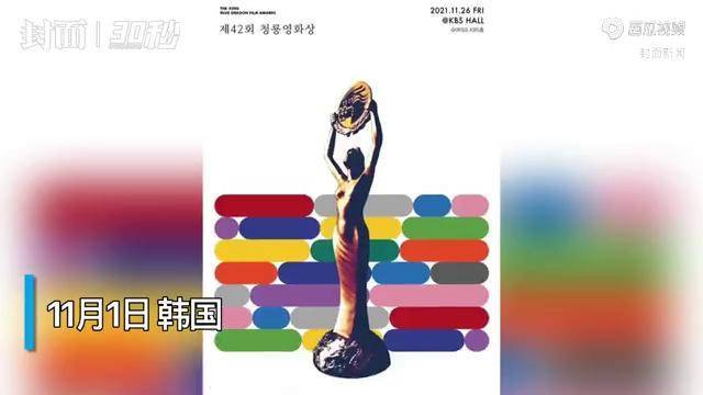 30秒韩国2021青龙奖提名名单曝光宋仲基赵寅成等角逐影帝