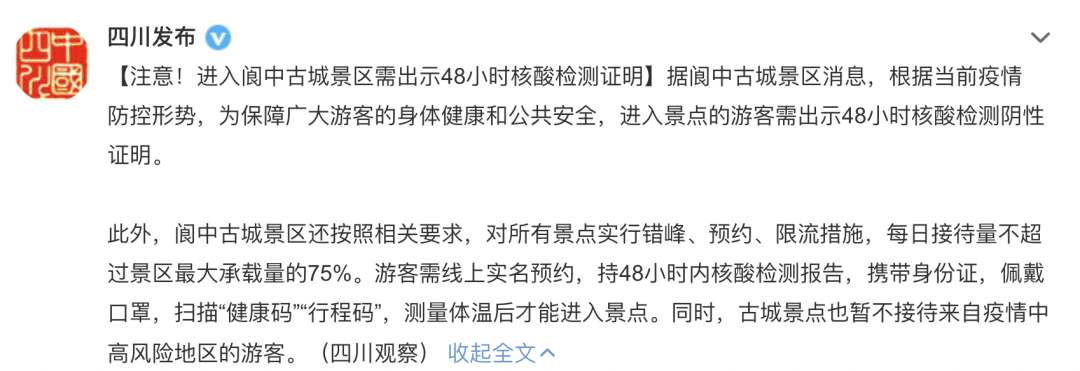 检测|又一景区通知：停止售票，暂停入园