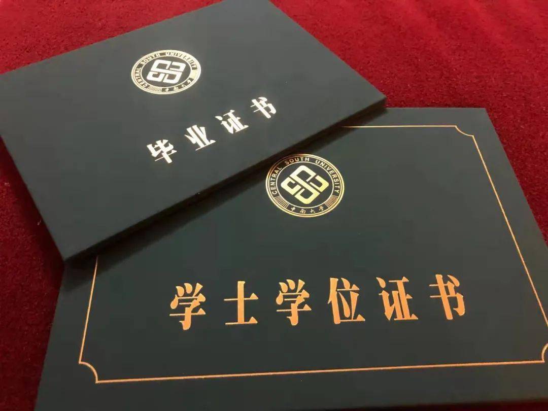 茂挥斥方遒，万里鹏程定不负韶华，野蛮生长点此亲启毕业证书、学位证书岁月绵延 时序轮转4年 1461个