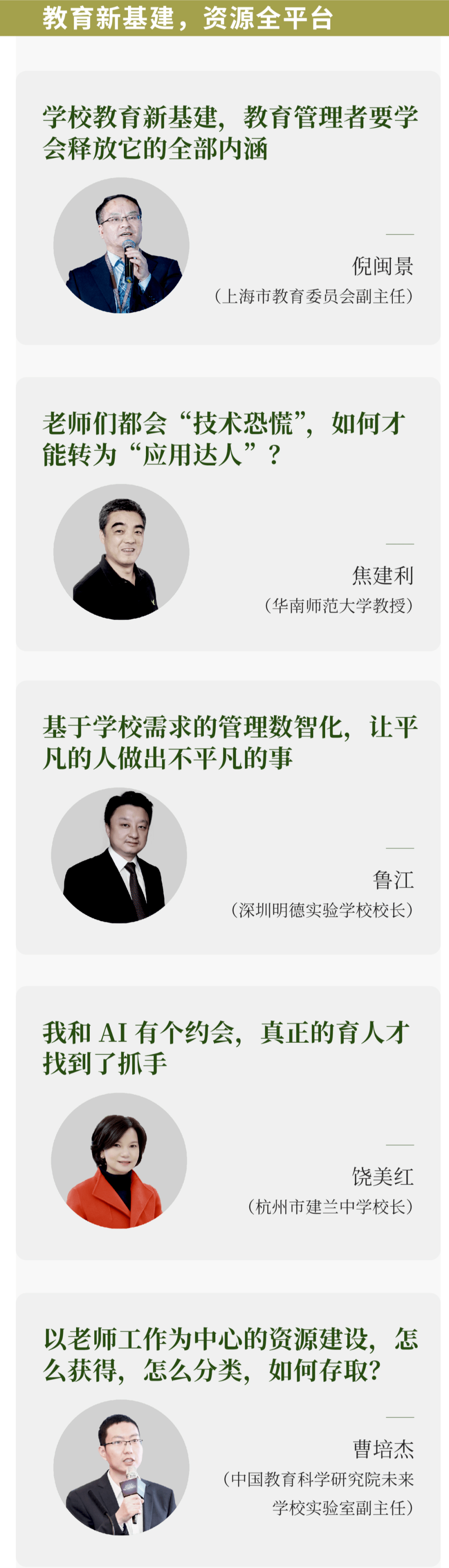 共研|“双减”之下，学校如何引导教师沉浸式学习？| 活动