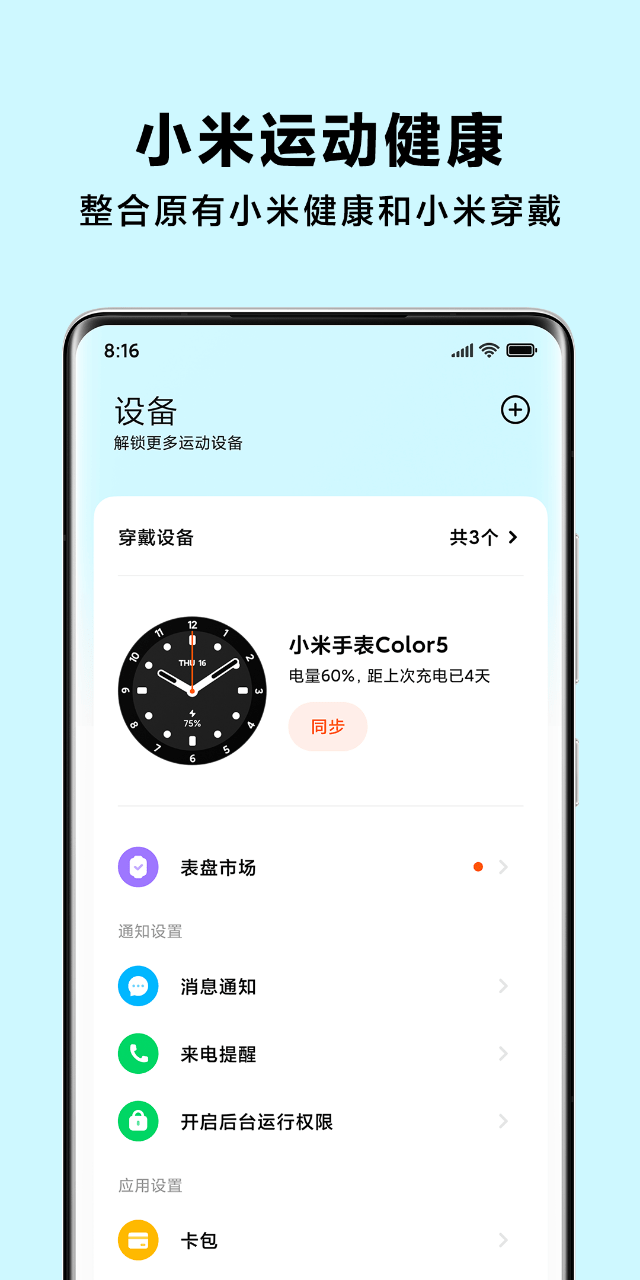 整合|小米运动健康开启内测报名,整合原小米健康、小米穿戴 App 功能