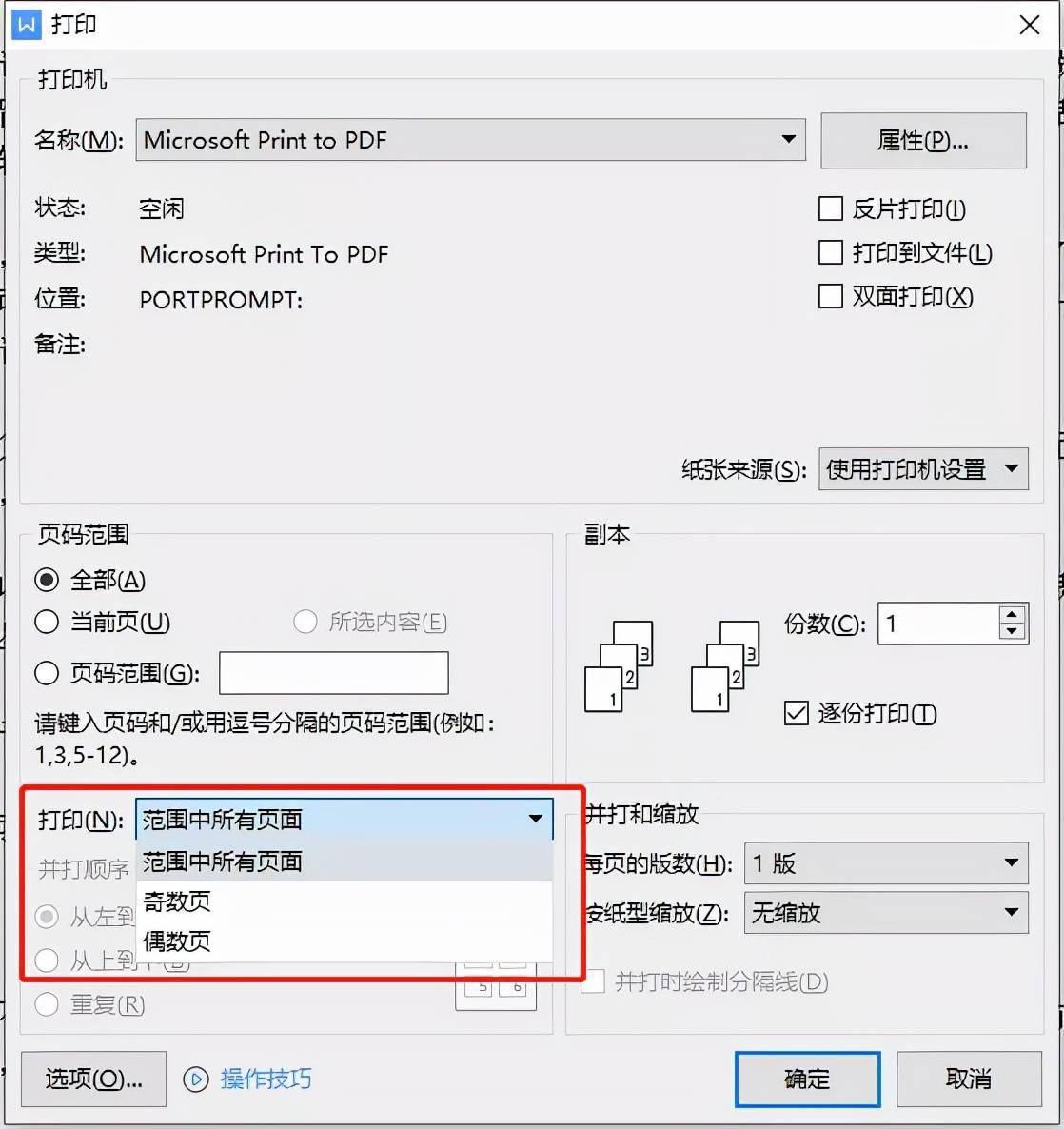WPS打印功能全解看这里（建议转发收藏）