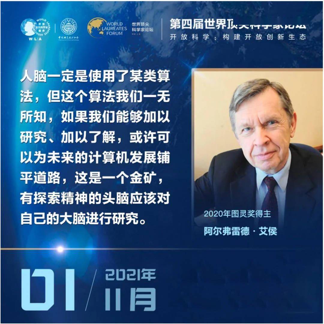 第四届世界顶尖科学家论坛11月1日-3日在上海举行