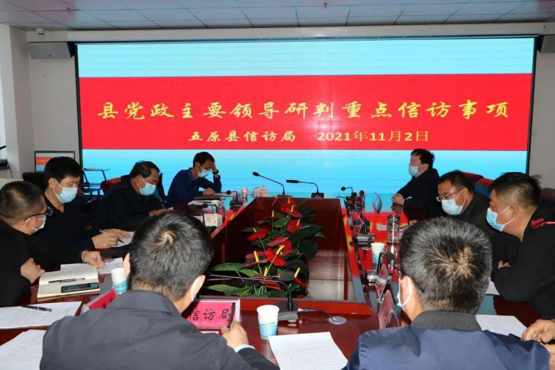 第341期五原县政府代县长樊文到县信访局接待来访群众并研判重点信访