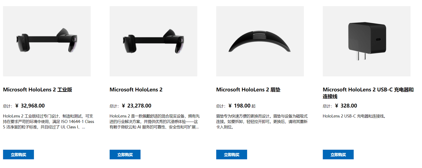 解决方案|微软宣布：HoloLens 2 限时 85 折优惠，国行 23278 元起