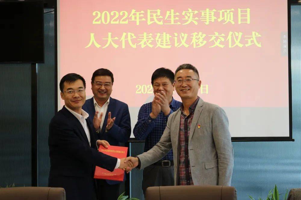 人大要闻2022年民生实事项目人大代表建议移交仪式暨2021年重点建议