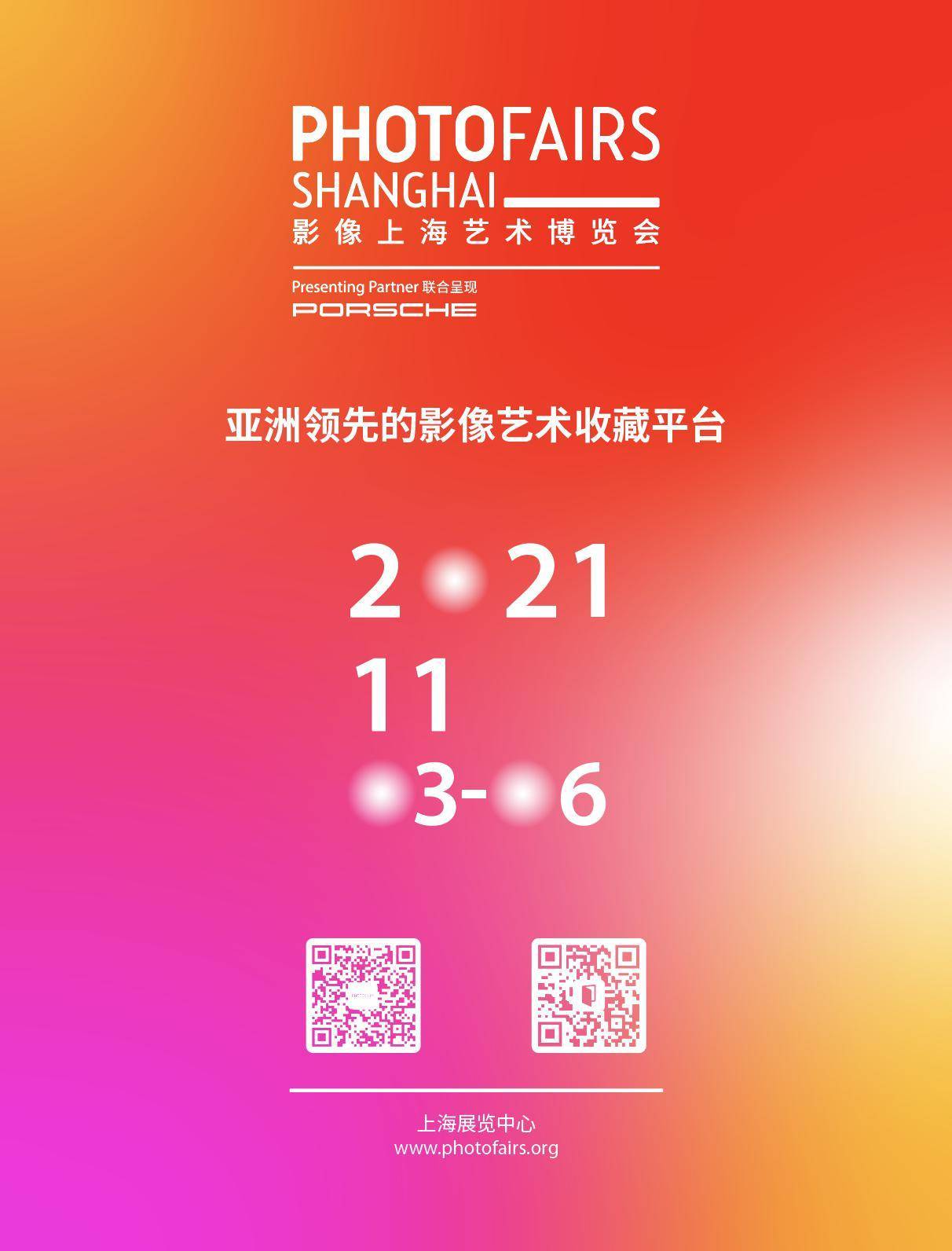 博览会|看展览｜第七届影像上海艺术博览会明天开幕