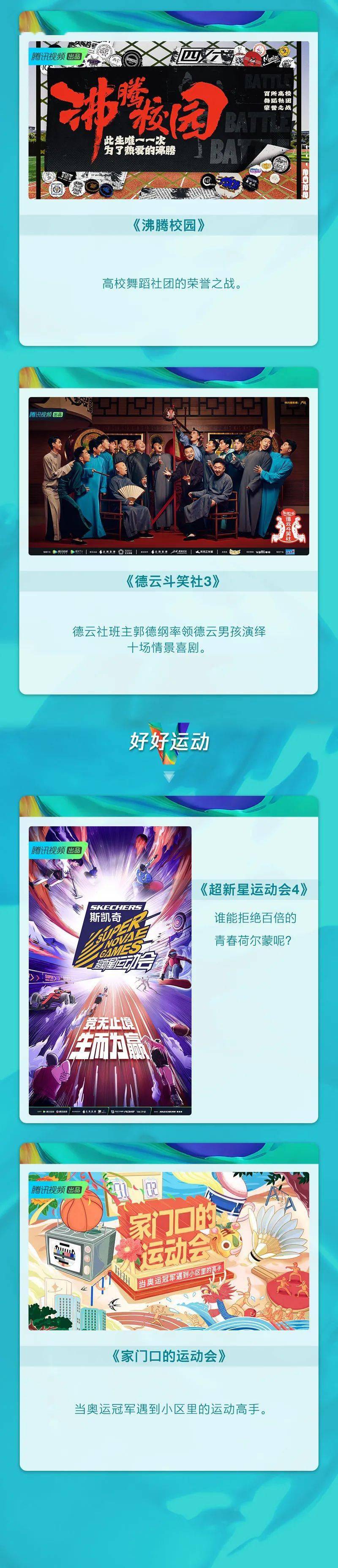 来自|资讯 | 2022鹅厂片单发布！