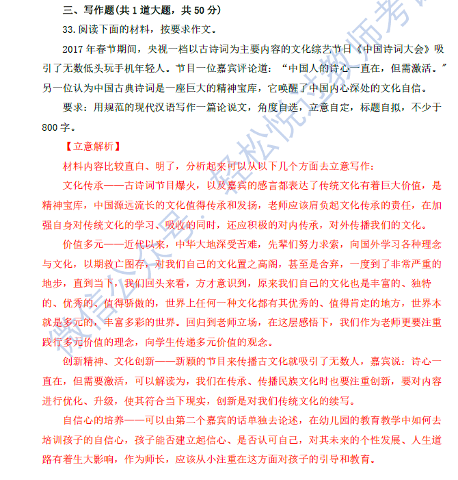 综合|【教资笔试——真题】2021下幼儿园综合素质真题及解析