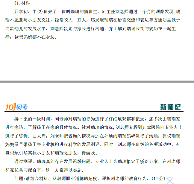 综合|【教资笔试——真题】2021下幼儿园综合素质真题及解析