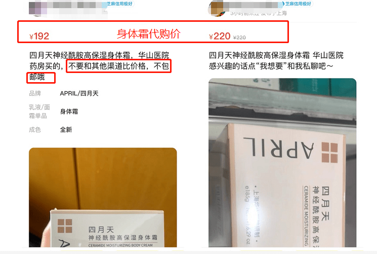 补充华山医院四月天面霜，缓解秋冬皮肤干燥，大人孩子都能用