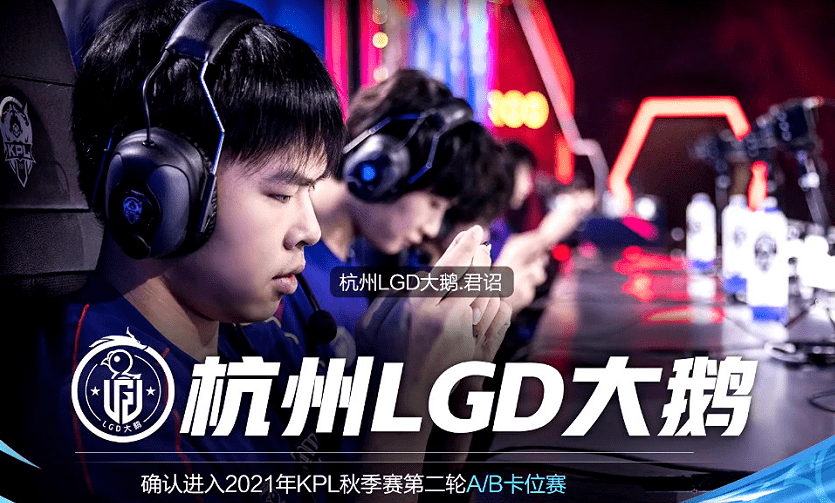 选手|君诏的蒙恬就是定心丸，LGD大鹅击败VG，成功晋级卡位赛，WB哭了