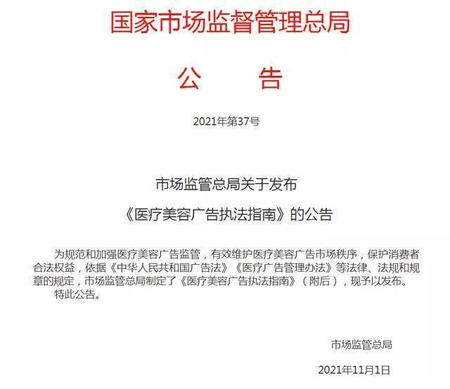 国家剑指医美广告，重点打击制造“容貌焦虑”等乱象