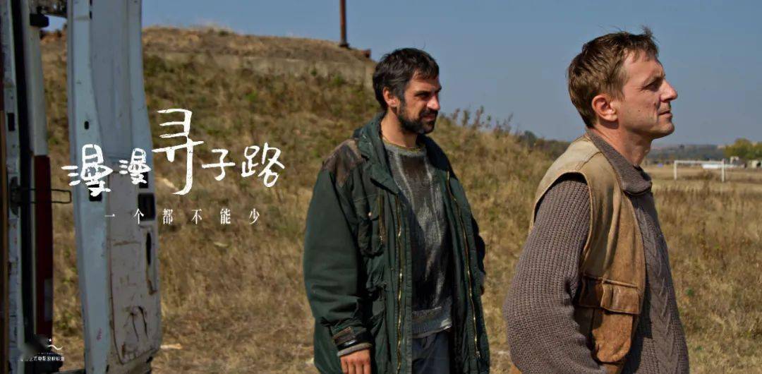 塞尔维亚电影《漫漫寻子路》定档:一个父亲的英雄之旅
