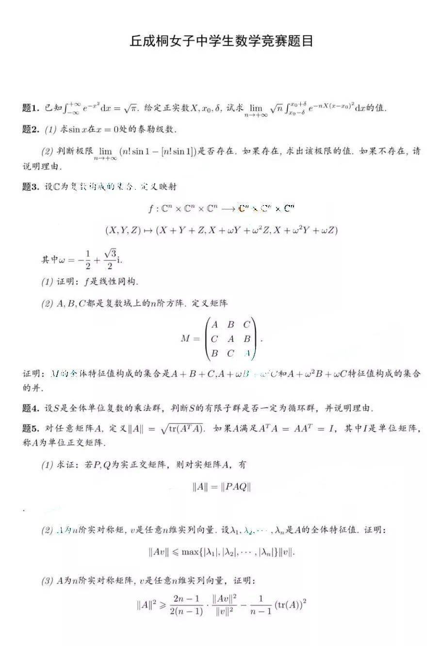 清华首届丘成桐女子中学生数学竞赛获奖名单出炉 内含试题 考查