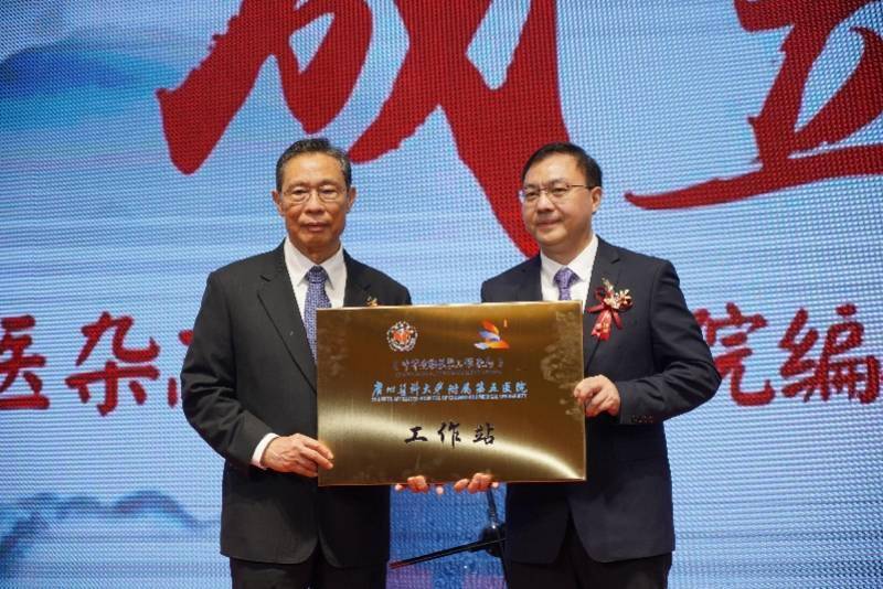 临床中心|钟南山寄语！广州医科大学杂志社广医五院编辑工作站正式揭牌