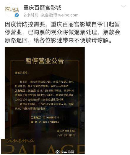 金逸|重庆多家影城即日起暂停营业恢复时间待定