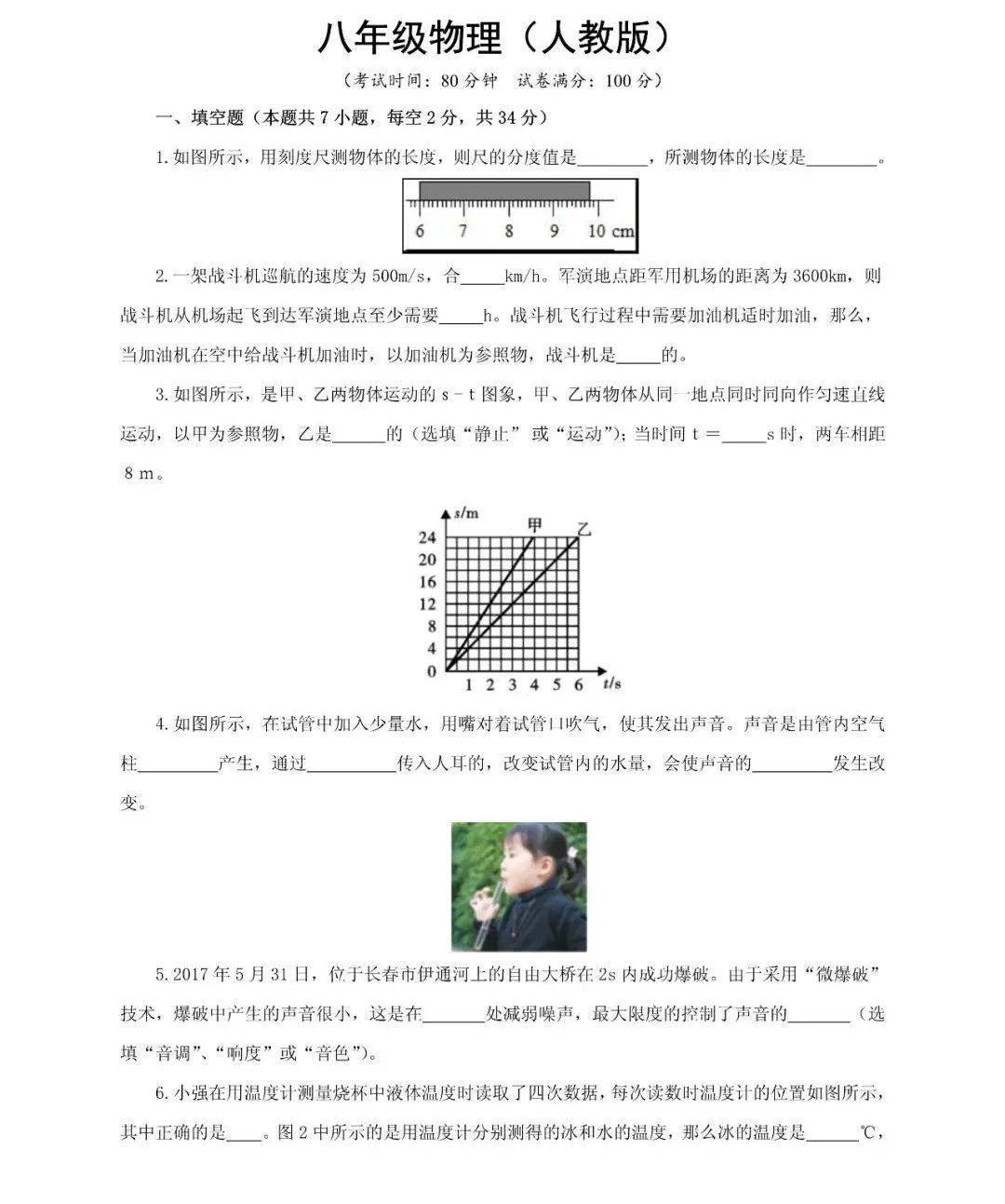 股东信息代码 八年级期中考试物理测试卷 人教版原卷 答案解析