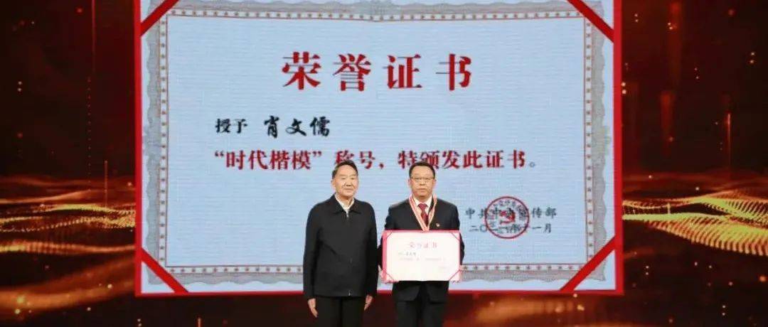 中宣部授予肖文儒“时代楷模”称号_应急