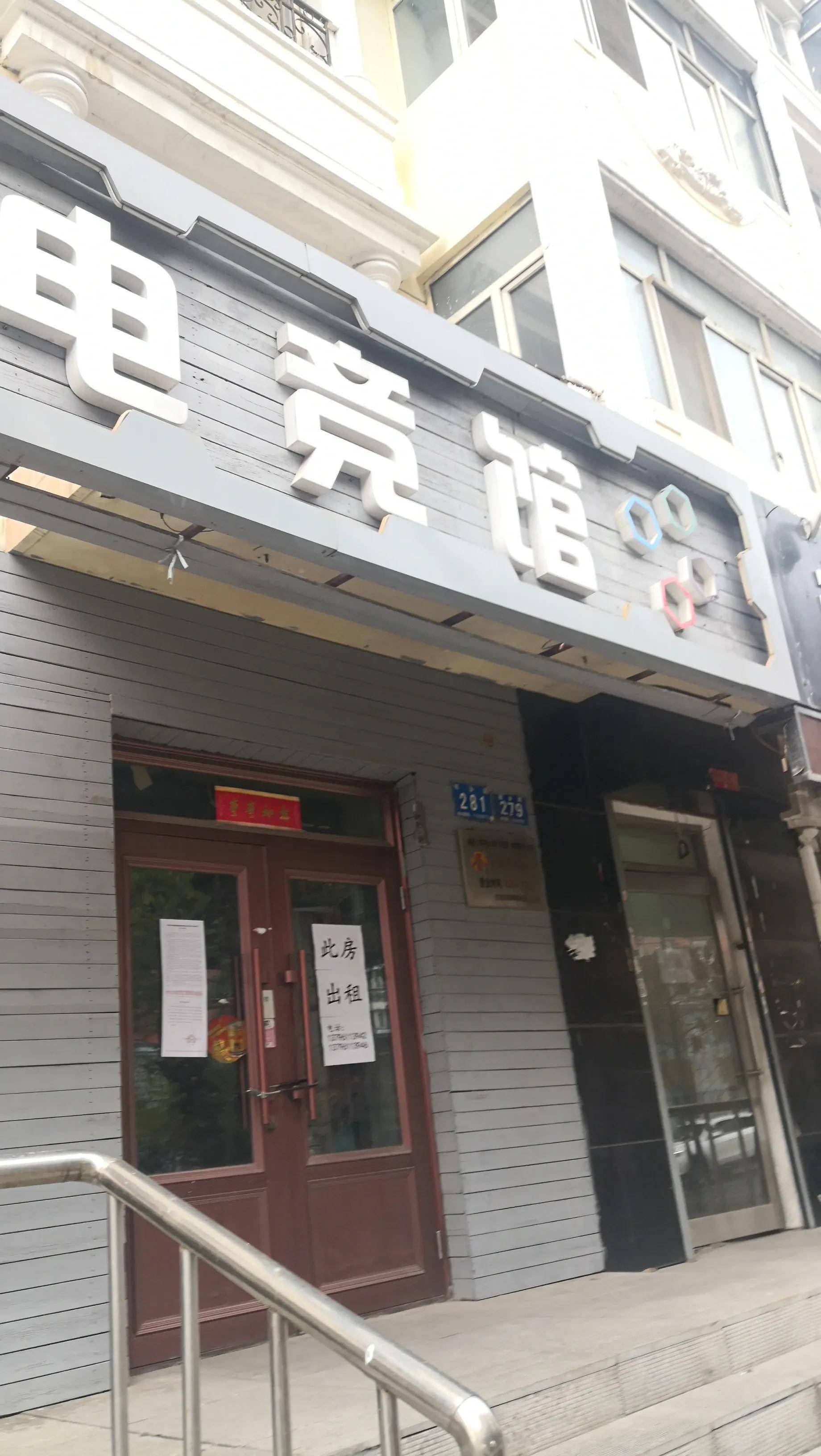 哈尔滨市道里区城乡路上的一家网咖,门上挂出了出租出兑的牌子.