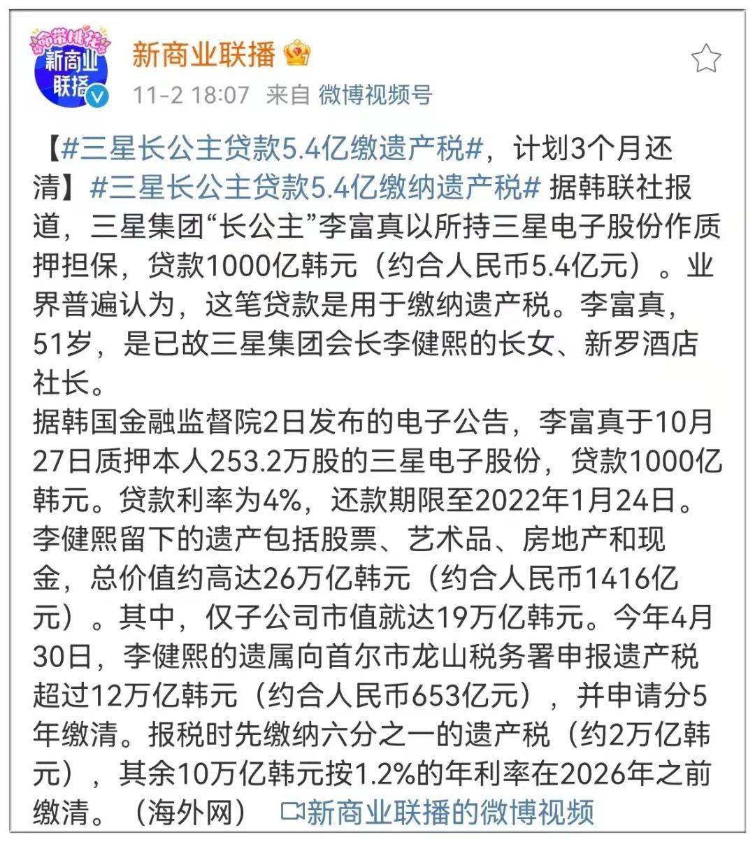 太悲催，三星长公主贷款5.4亿缴纳遗产税，699亿刷新遗产税纪录，财富大幅度缩水_搜狐网