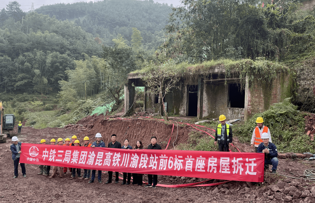 渝昆高鐵6標高縣來複段首座房屋順利拆除