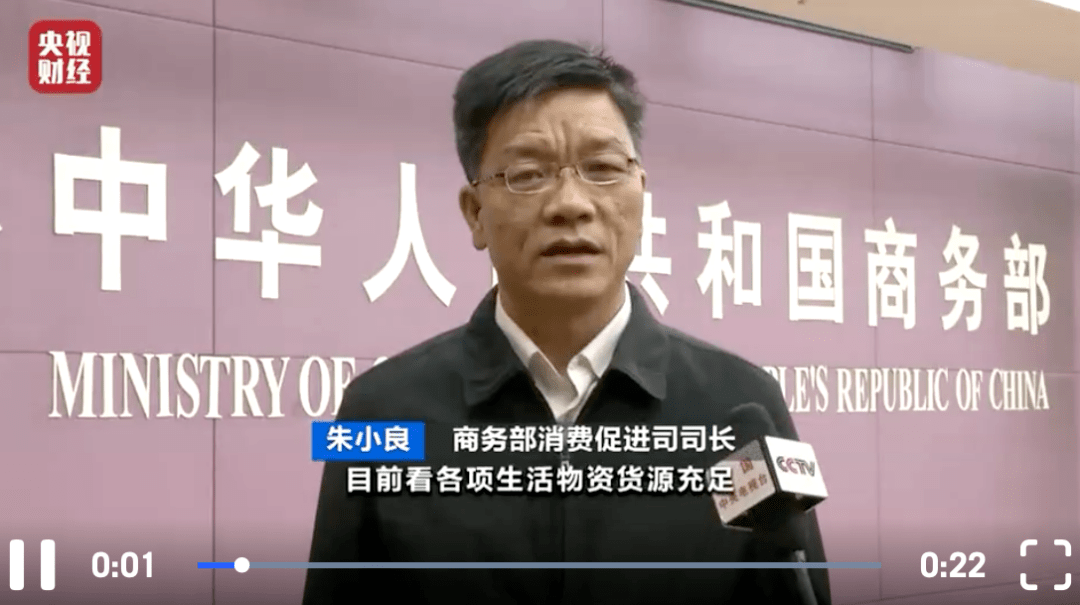 商务部消费促进司司长朱小良说:"从目前的情况来看,各地生活物资货源