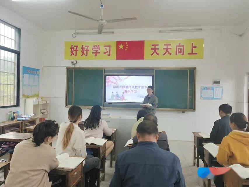 教育|隆回县滩头镇柏水小学教师集中学习师德师风教育读本