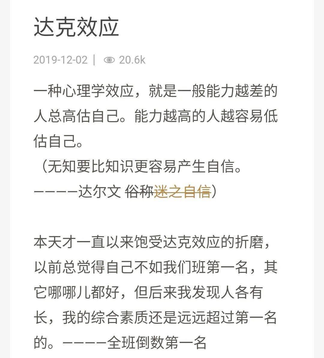 由达克效应谈认知四种境界