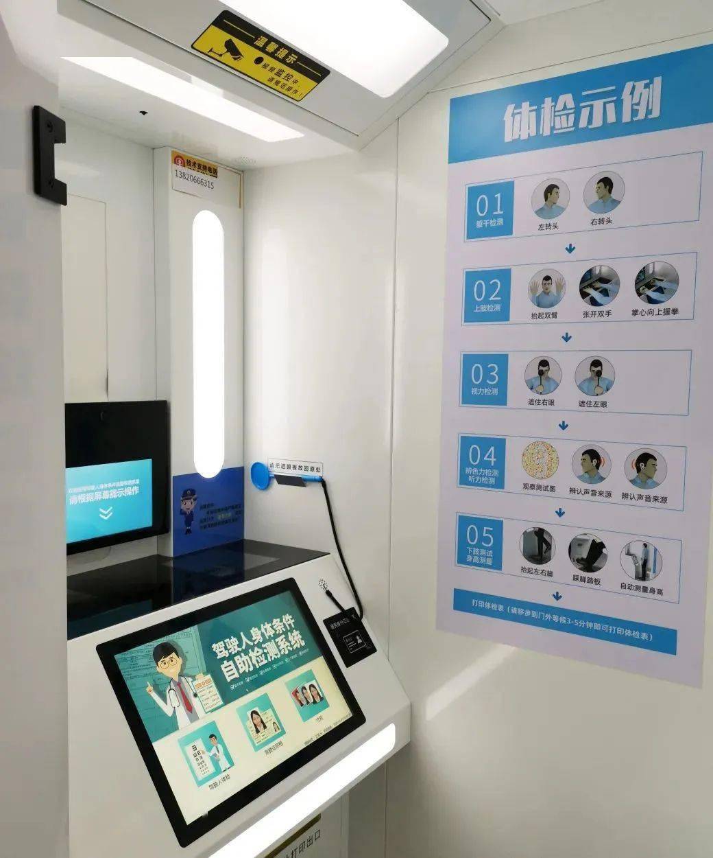 驾驶人自助体检服务机可办理60周岁以下期满换证体检业务,准驾车型为