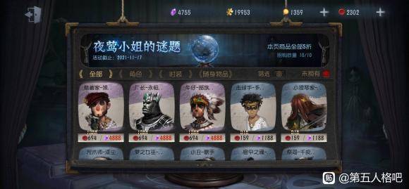 第五人格夜莺小姐的谜题活动详情一览
