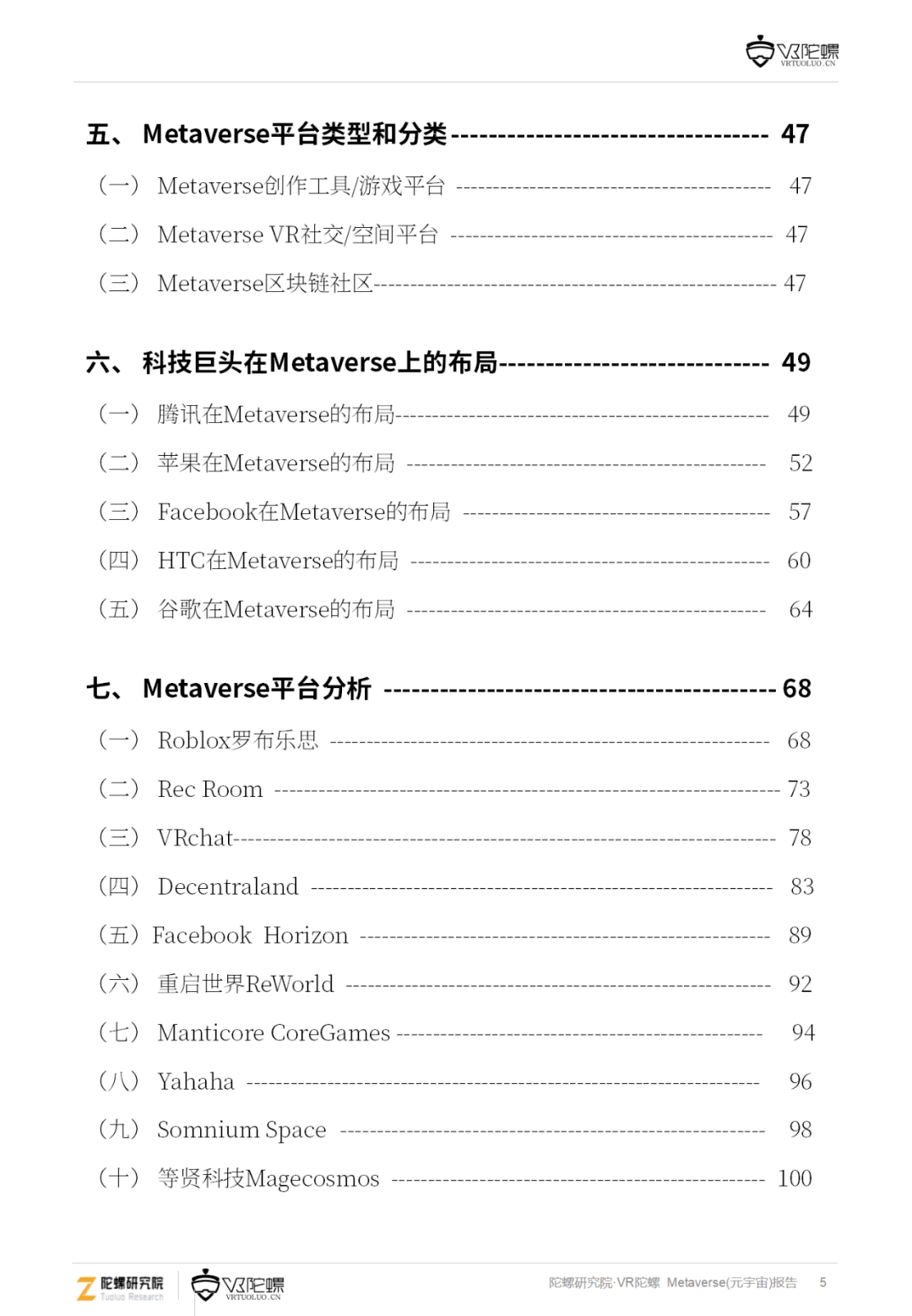 音视频|下一代互联网流量高地 —— 101页元宇宙深度报告