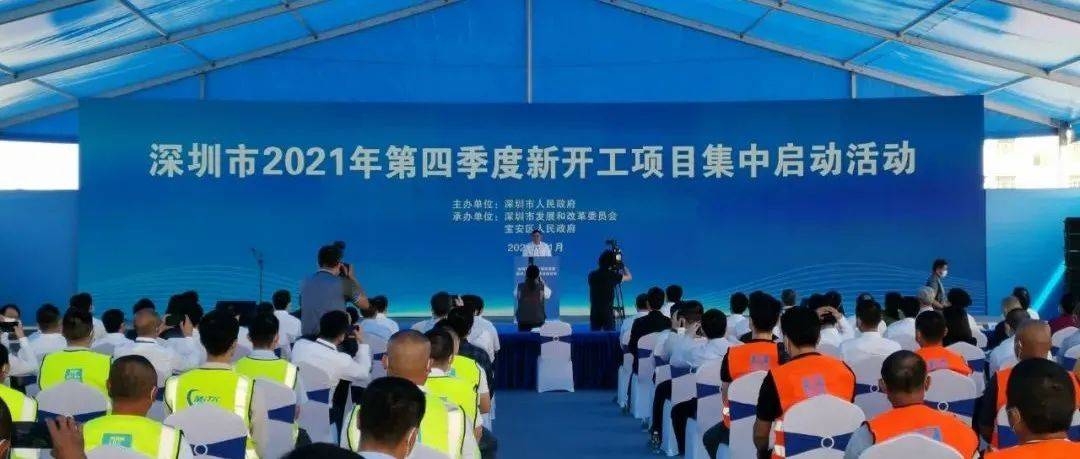 总投资约4455亿!深圳224个新开工项目集中启动_片区