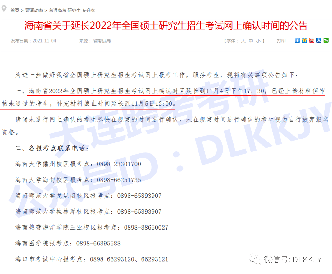 2023年在职研究生预报名（2022在职研究生报名截止日期）