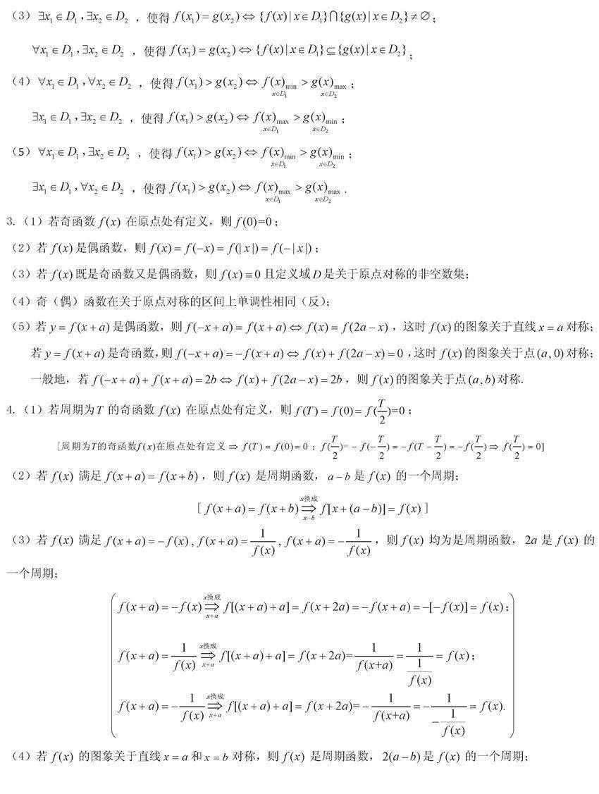 终极版|高考数学终极版知识清单，背过的学生不会低于130！