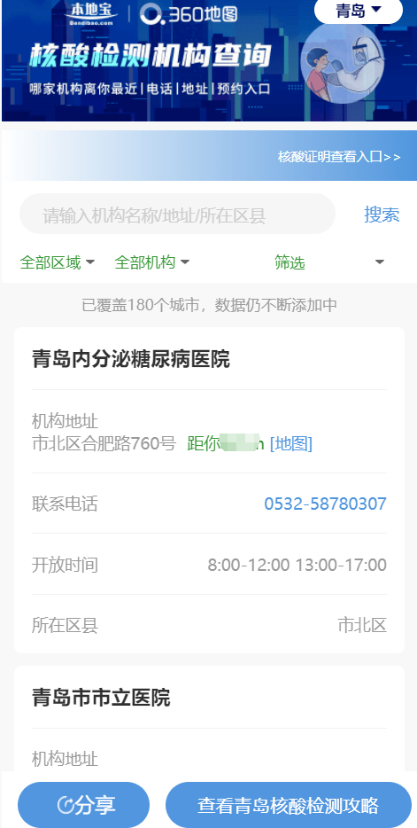 青岛检测完核酸有回执单吗 来自搜狐网